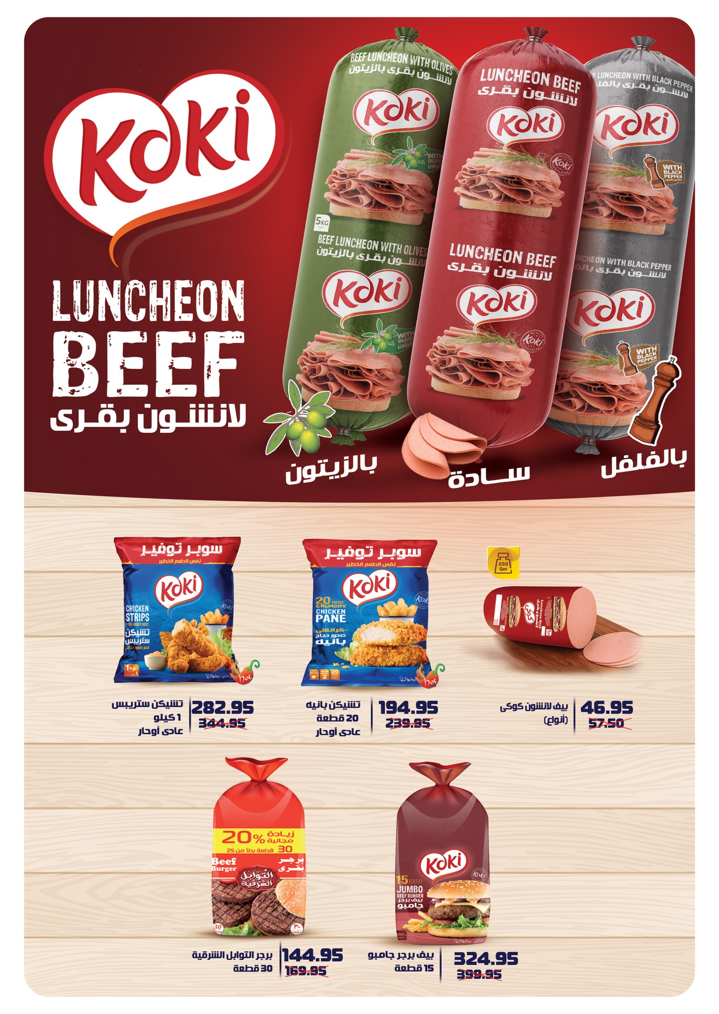 panda offers from 29jul to 3jun 2025 عروض بنده من 29 يوليو حتى 3 يونيو 2025 صفحة رقم 13